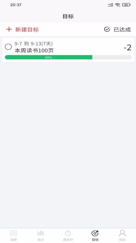 自习时间app安装1.1.6