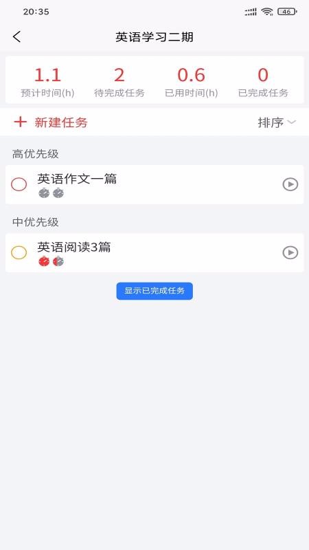 自习时间app安装1.1.6