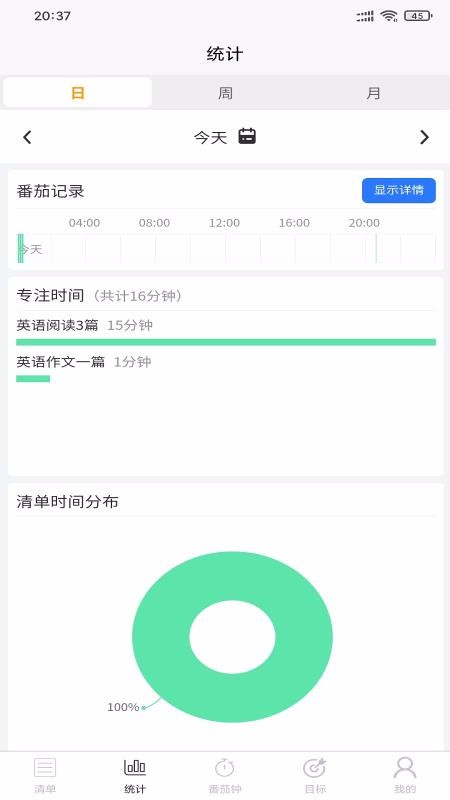 自习时间app安装1.1.6