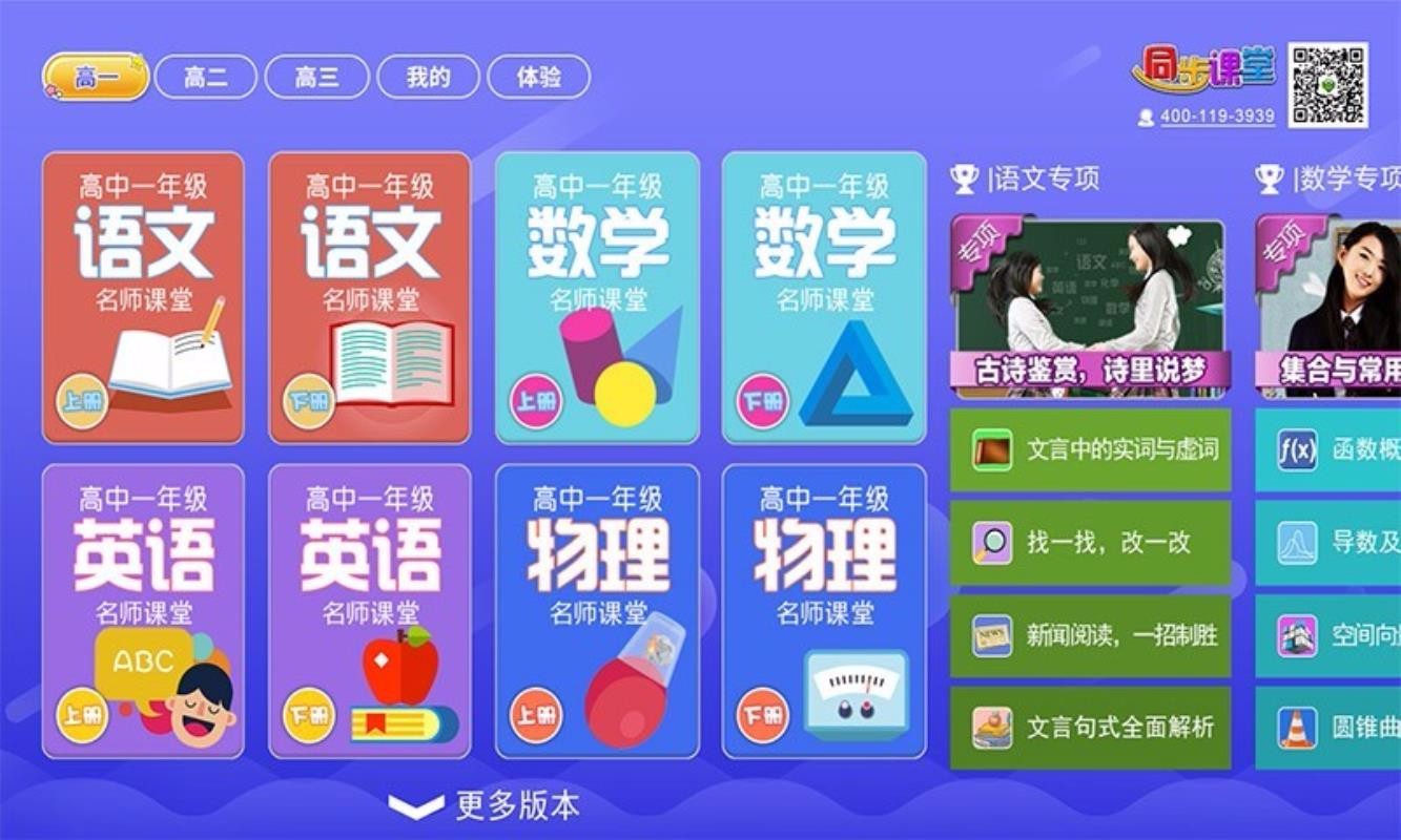 高中同步课堂app安装3.4.9