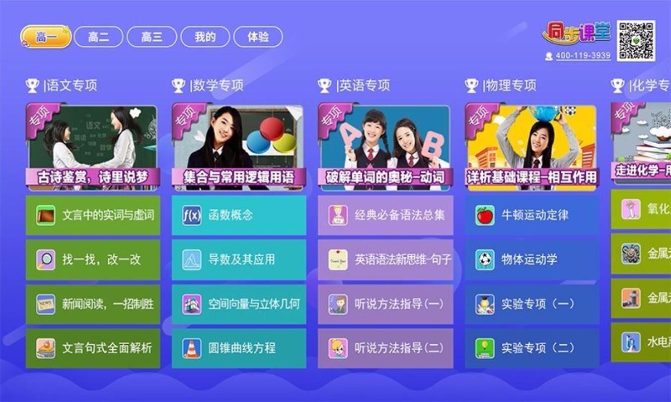 高中同步课堂app安装3.4.9