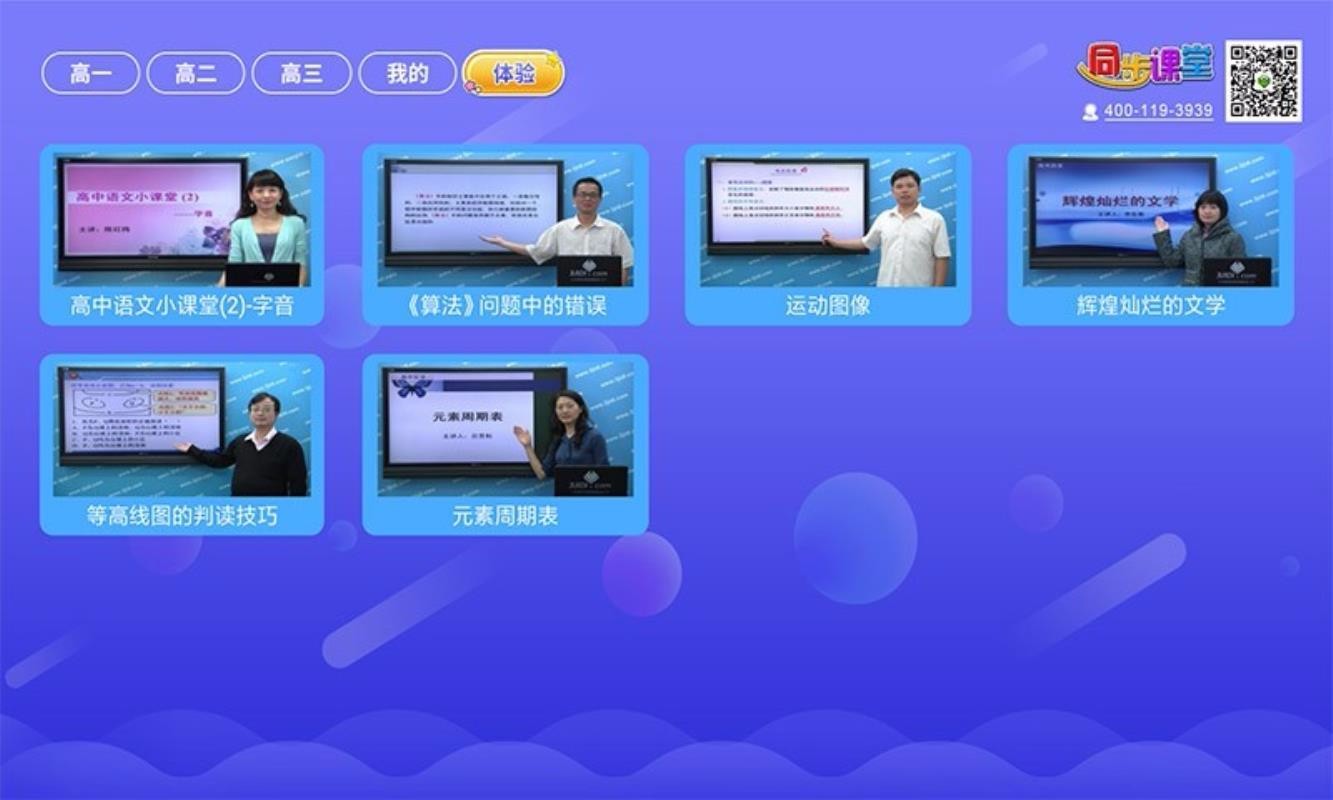 高中同步课堂app安装3.4.9