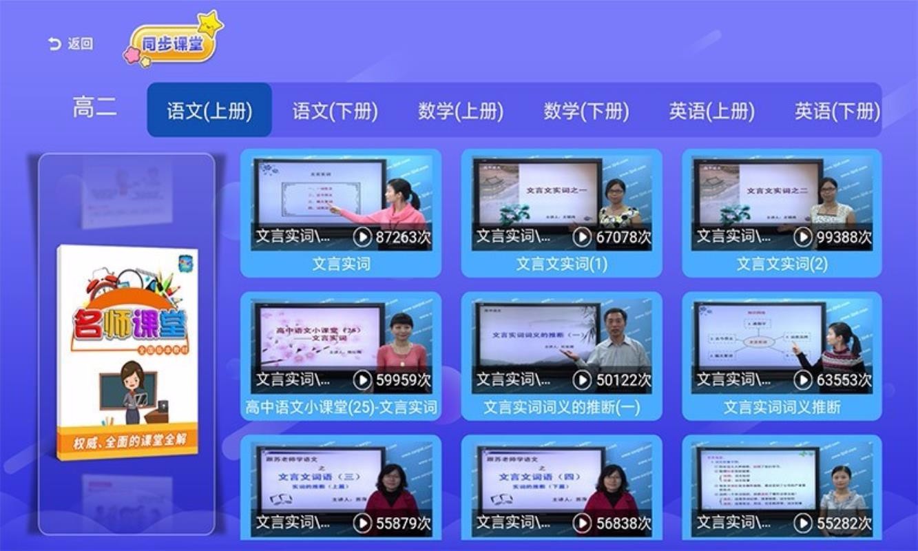 高中同步课堂app安装3.4.9