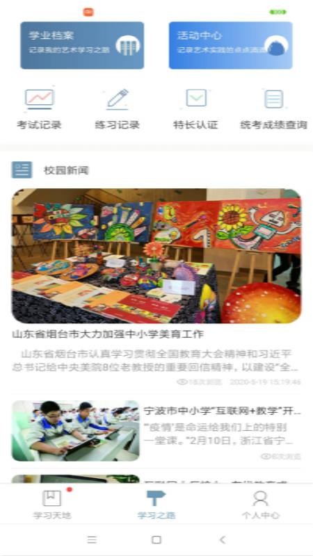 新知美育app安装1.0.6