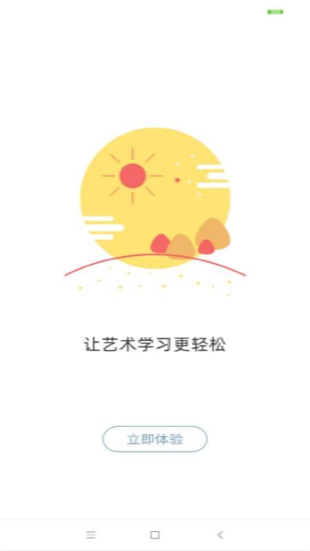 新知美育app安装1.0.6