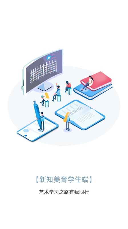 新知美育app安装1.0.6