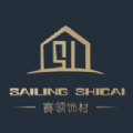 赛领饰材软件