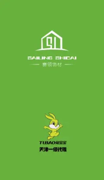 赛领饰材软件5.3.70