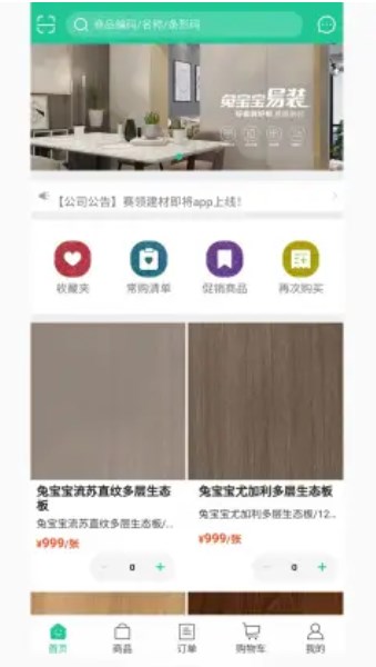 赛领饰材软件5.3.70