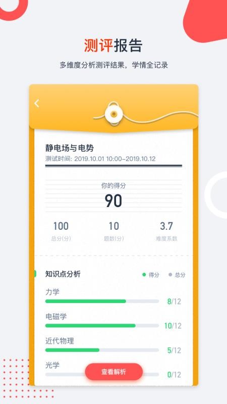 爱尖子app3.4.4