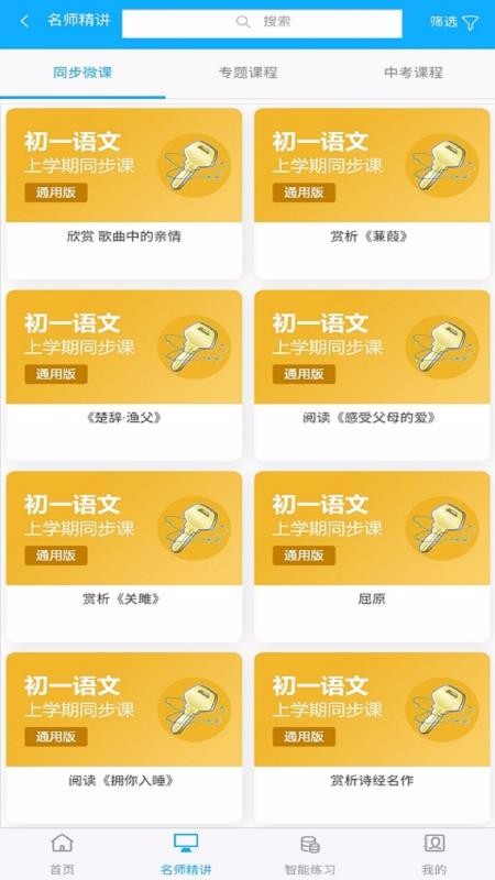 铭学百优app1.3.7