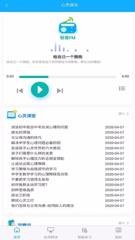 铭学百优app1.3.7