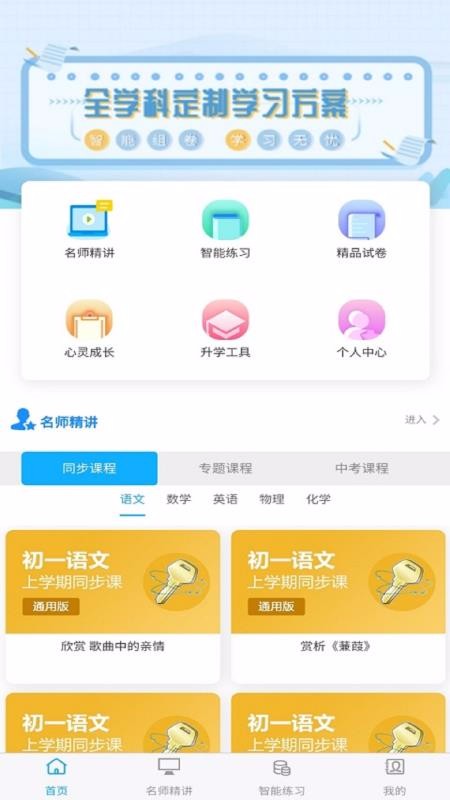 铭学百优app1.3.7