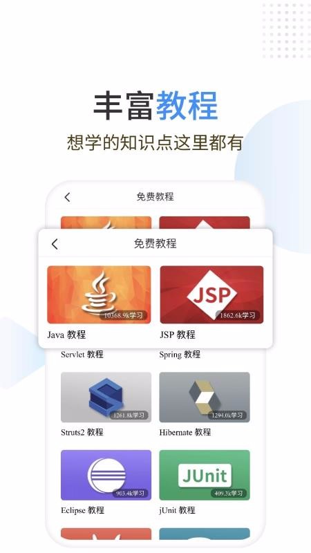 Java编程狮appa编程狮app下载-Java编程狮最新版免费下载v1.1.5