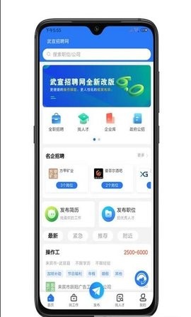 武宣招聘网软件1.0.0