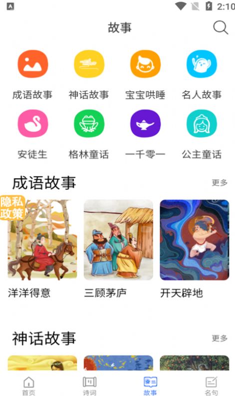小蜜丰讲故事软件1.0.1