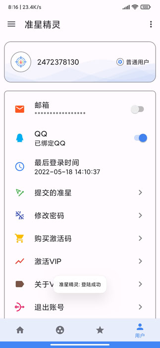 准星精灵app99.1.10