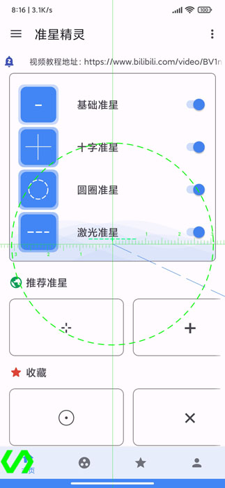 准星精灵app99.1.10