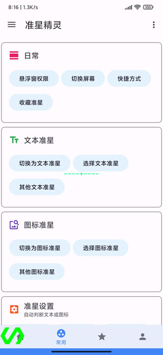 准星精灵app99.1.10