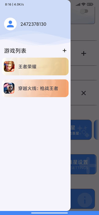 准星精灵app99.1.10