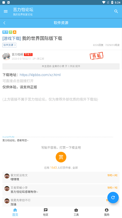 苦力怕论坛国际版app4.0.5-beta3