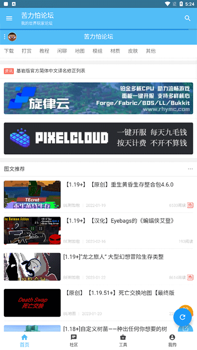 苦力怕论坛国际版app4.0.5-beta3