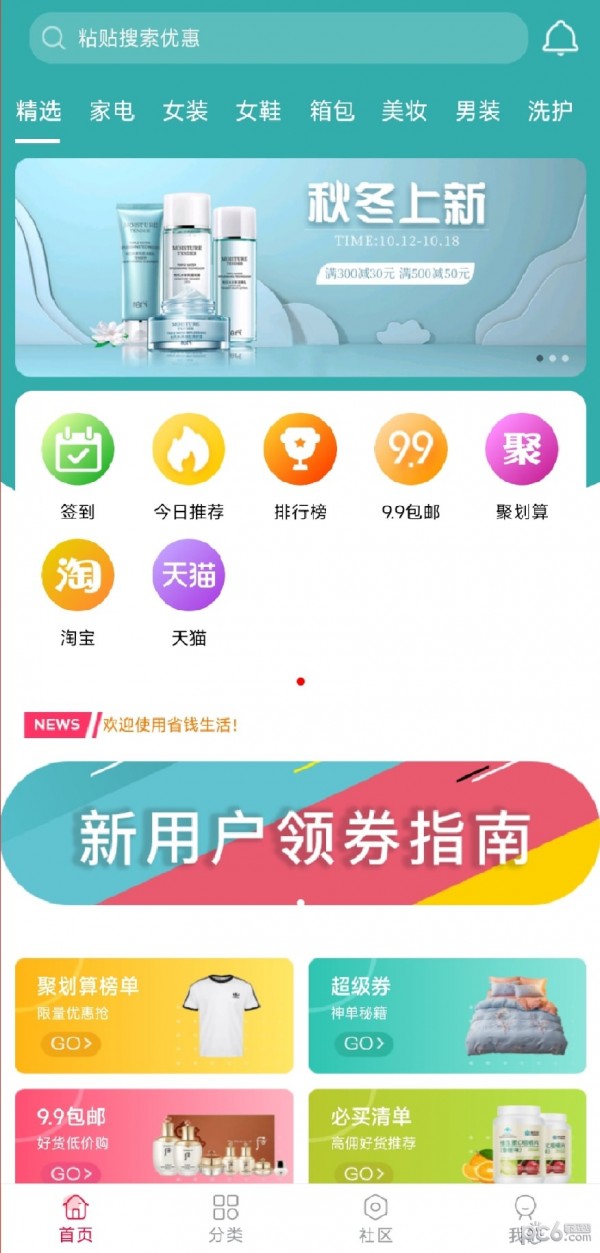 好省惠生活app1.0.4