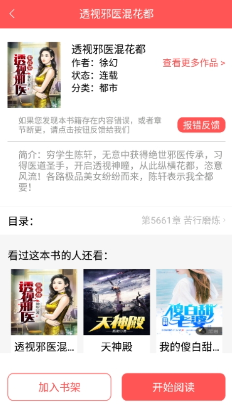 读书阁app11.0