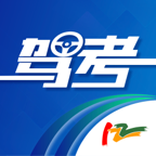 驾考122软件