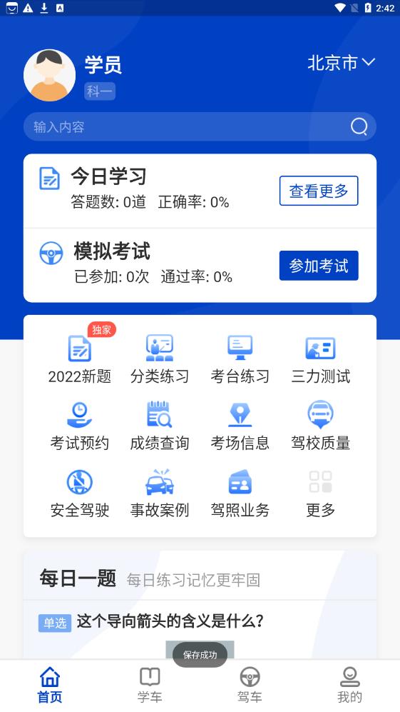 驾考122软件1.0.0
