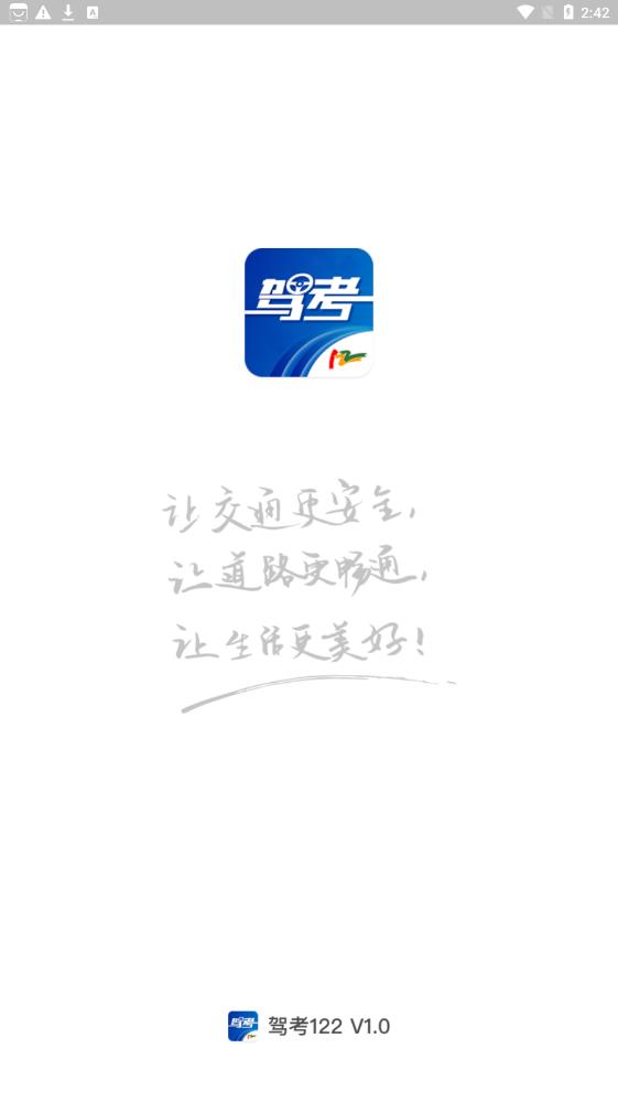 驾考122软件1.0.0