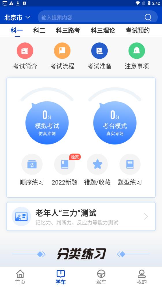 驾考122软件1.0.0