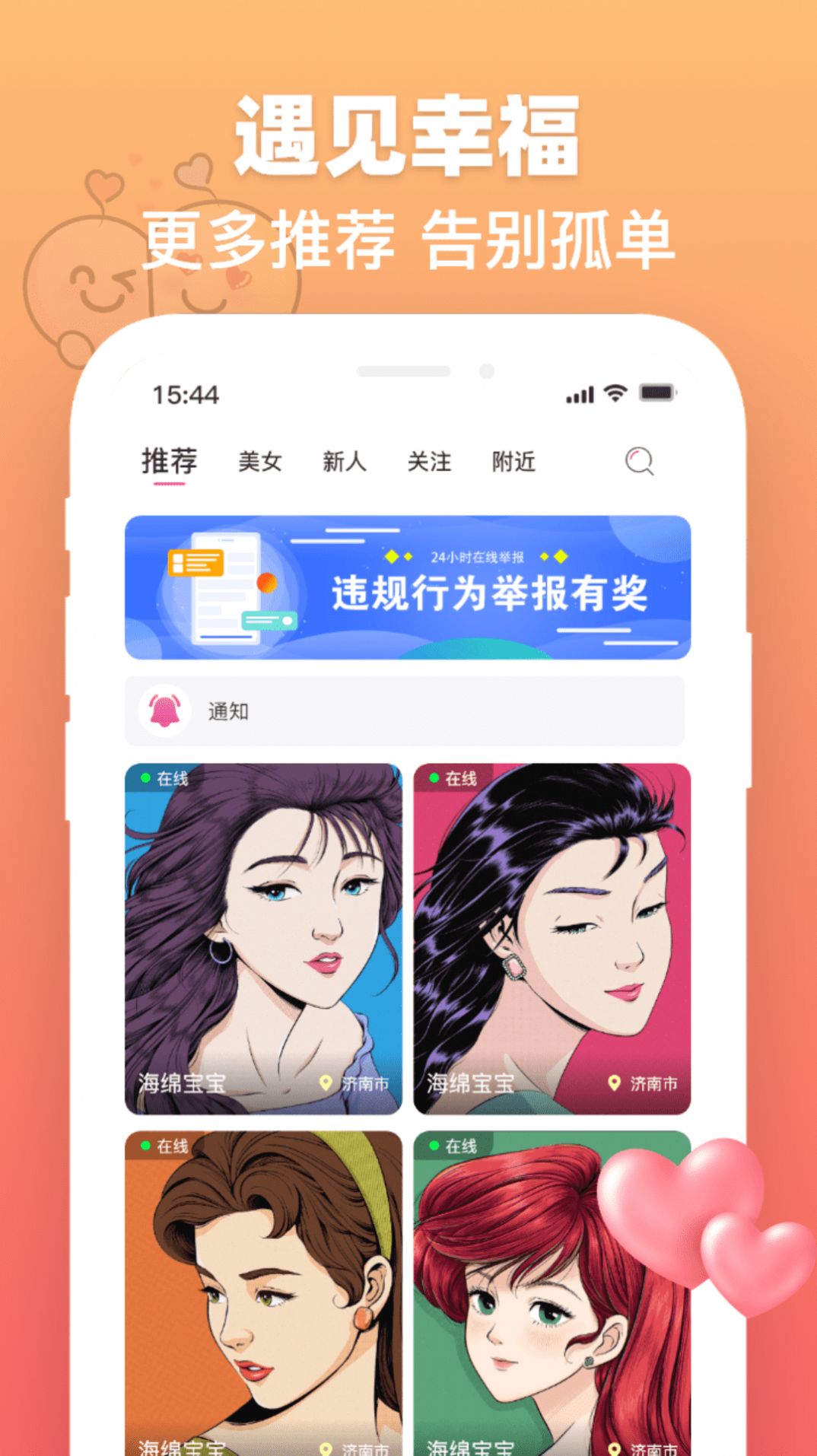 度易欢遇app1.1.3