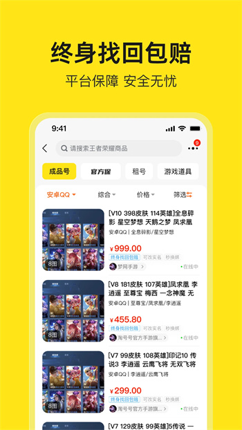 淘号号游戏交易app5.0