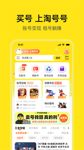 淘号号游戏交易app5.0
