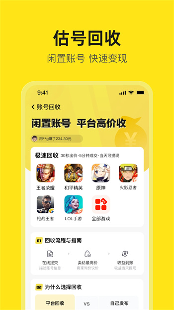 淘号号游戏交易app5.0