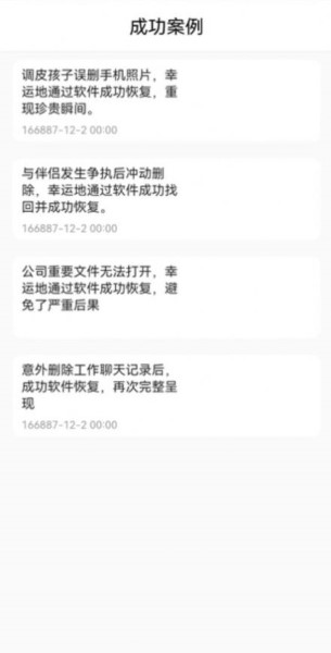 闪速数据恢复app1.0.0