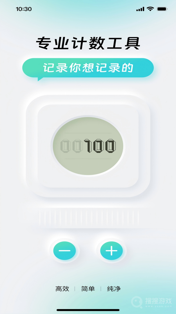 计数器app2.0.1
