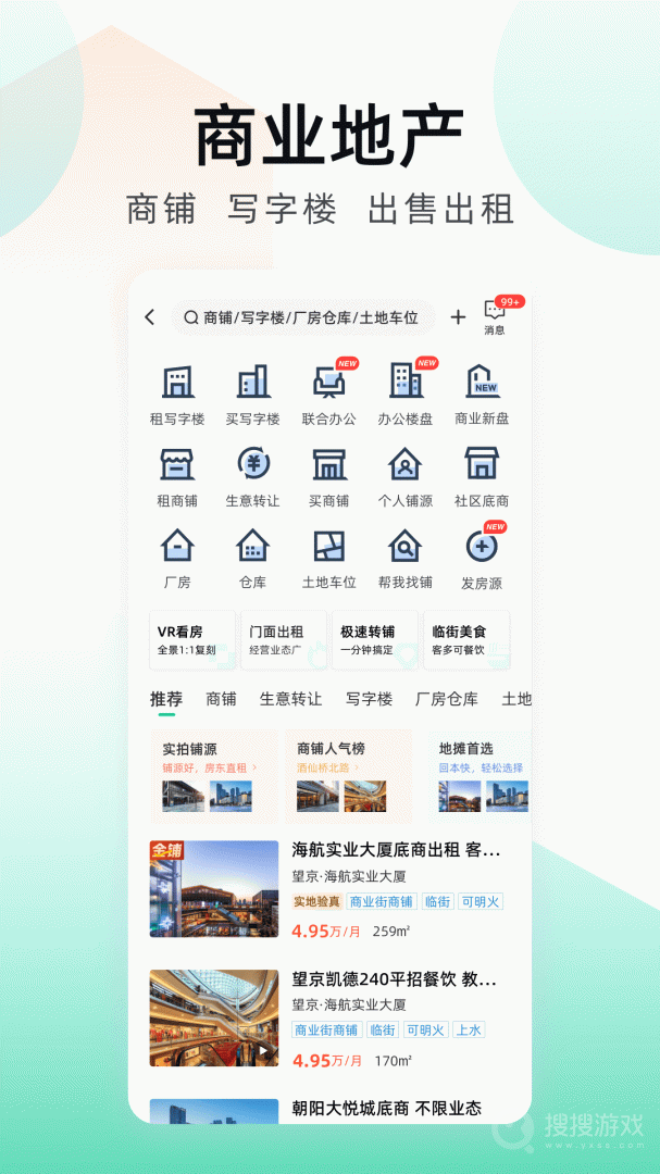 安居客app17.16.1