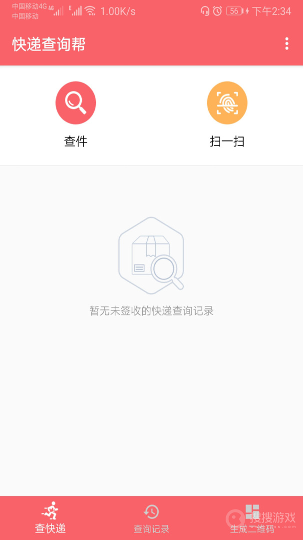 快递查询帮app安装1.043