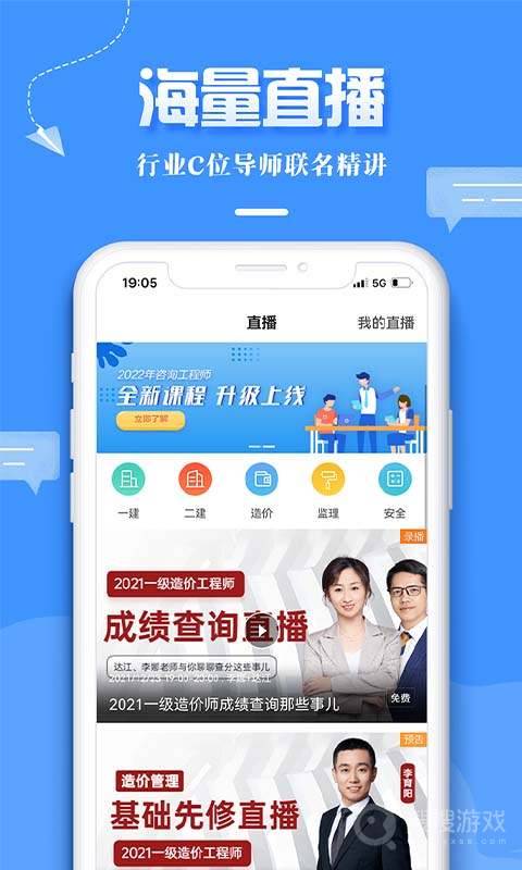 建设工程教育app8.4.0