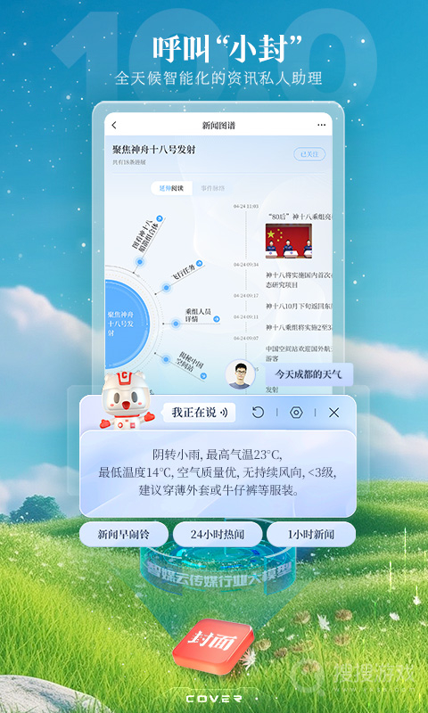 封面新闻app10.1.4