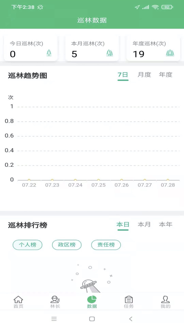 林长通app3.1.1