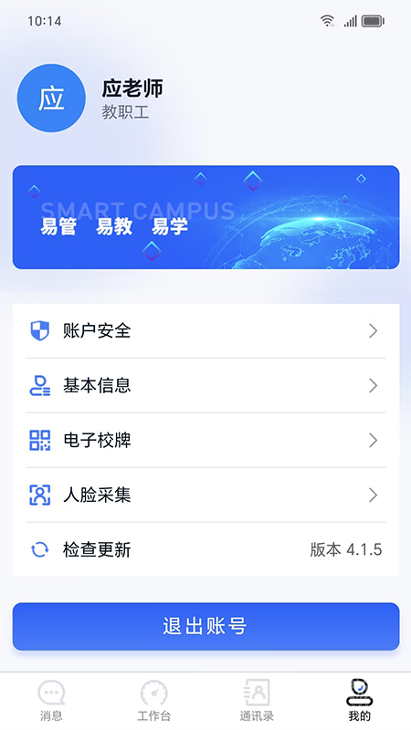 易职教app4.2.43