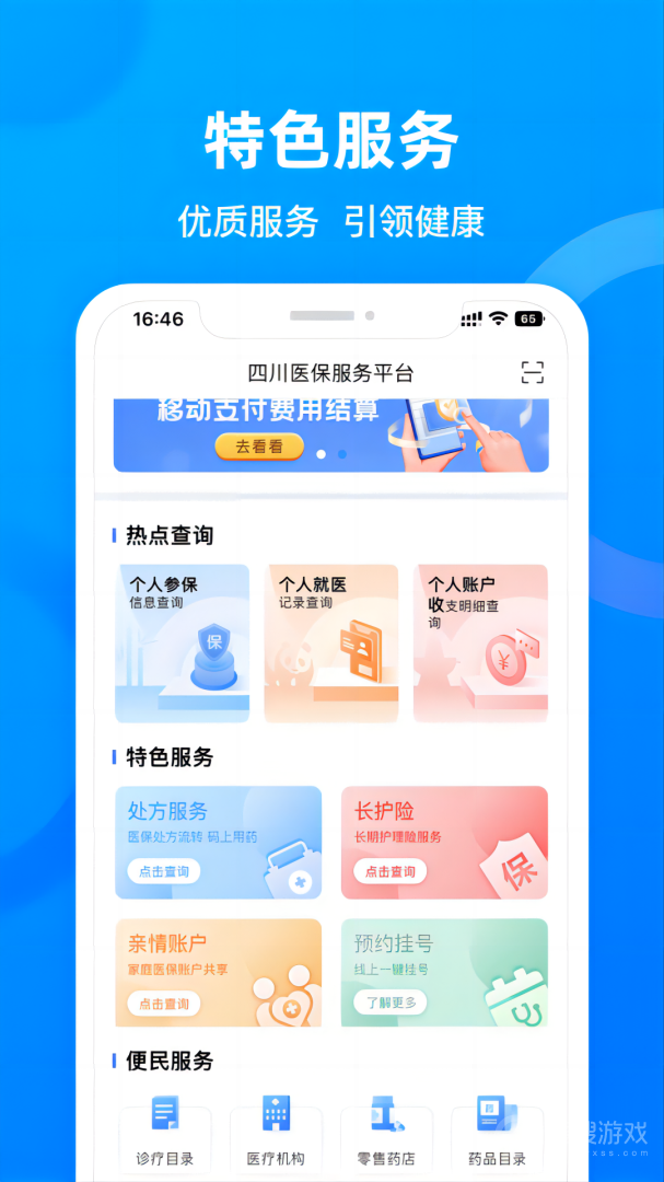 四川医保app1.7.7