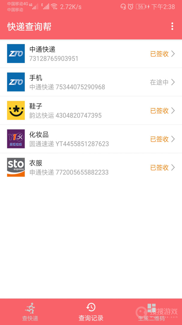 快递查询帮app安装1.043