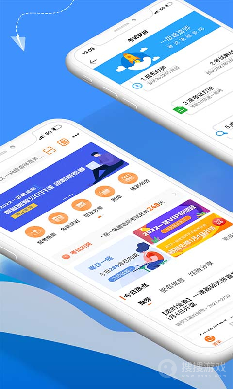 建设工程教育app8.4.0