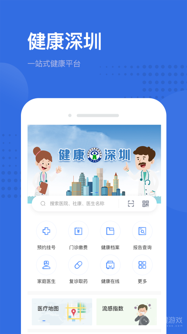 健康深圳app2.47.0