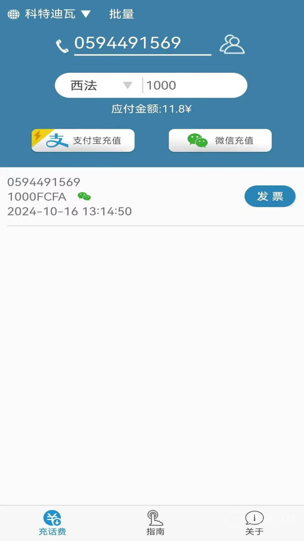 海外手机充值app7.5419
