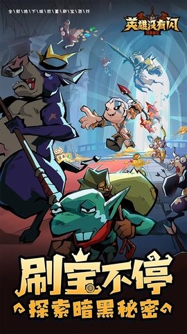 英雄没有闪官方正版1.2.0安卓版